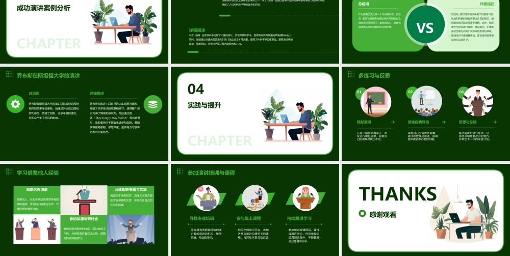 让我们说得更好领导者成功演讲沟通技巧课件