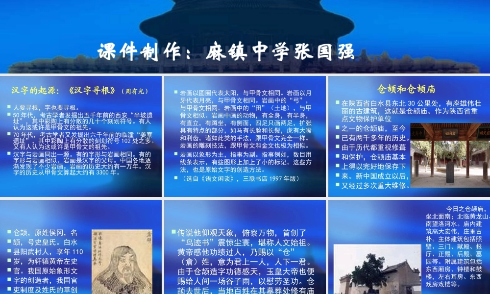《优美的汉字》