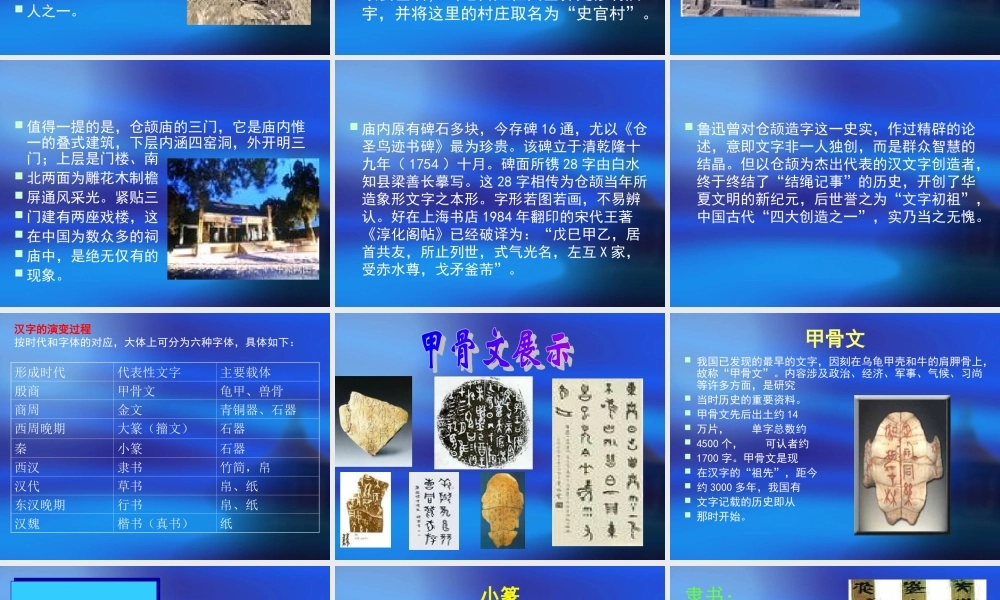 《优美的汉字》