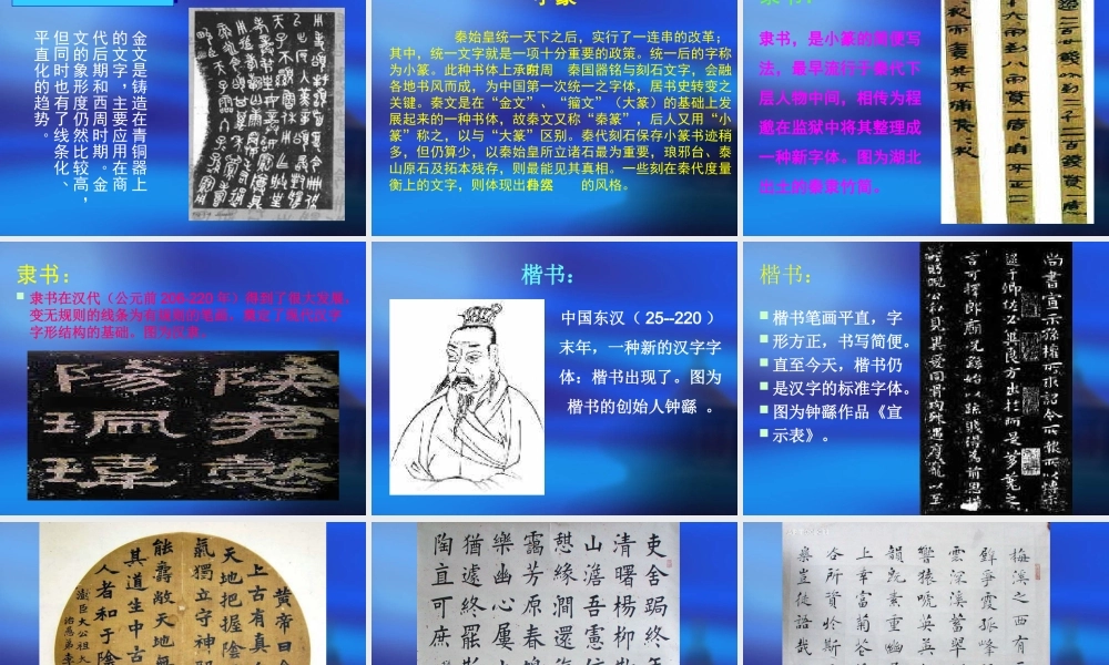 《优美的汉字》
