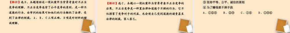 山东省10-11版八年级政治上册 3.5.2 竞争不忘合作课件 人民版  课件