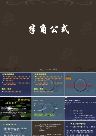 人教版高一数学半角公式 课件