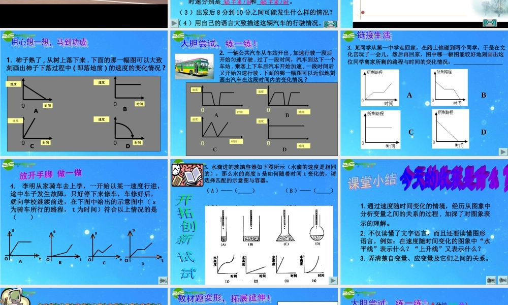 七年级数学下册 6-4(速度的变化)课件 北师大版 课件
