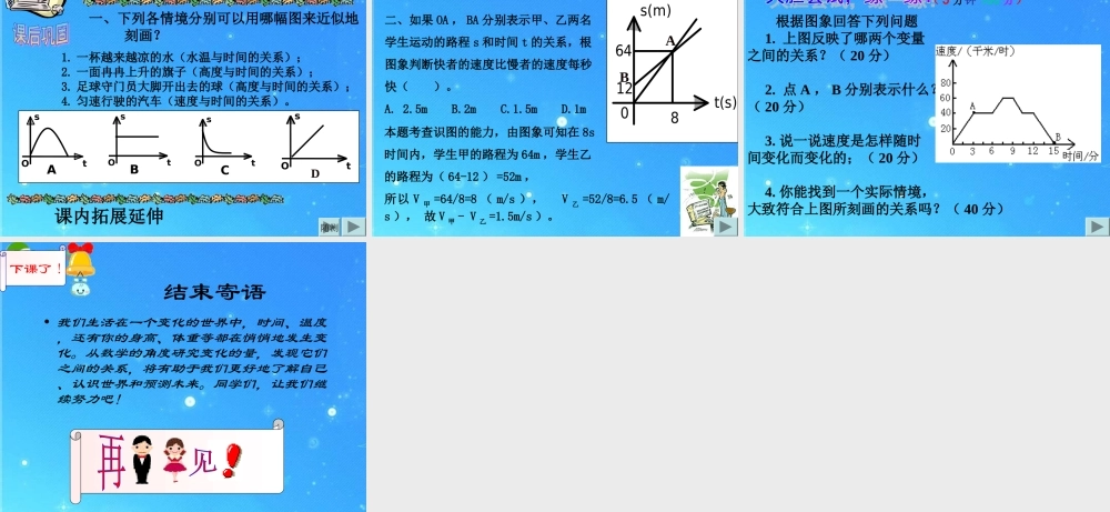 七年级数学下册 6-4(速度的变化)课件 北师大版 课件
