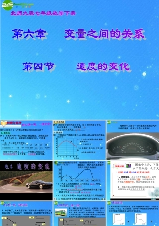 七年级数学下册 6-4(速度的变化)课件 北师大版 课件