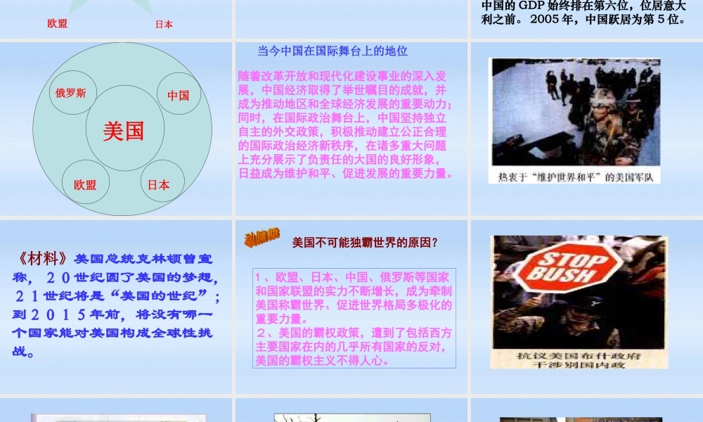 九年级历史下册 第七单元第15课世界政治格局的多极化趋势课件人教新课标版 课件