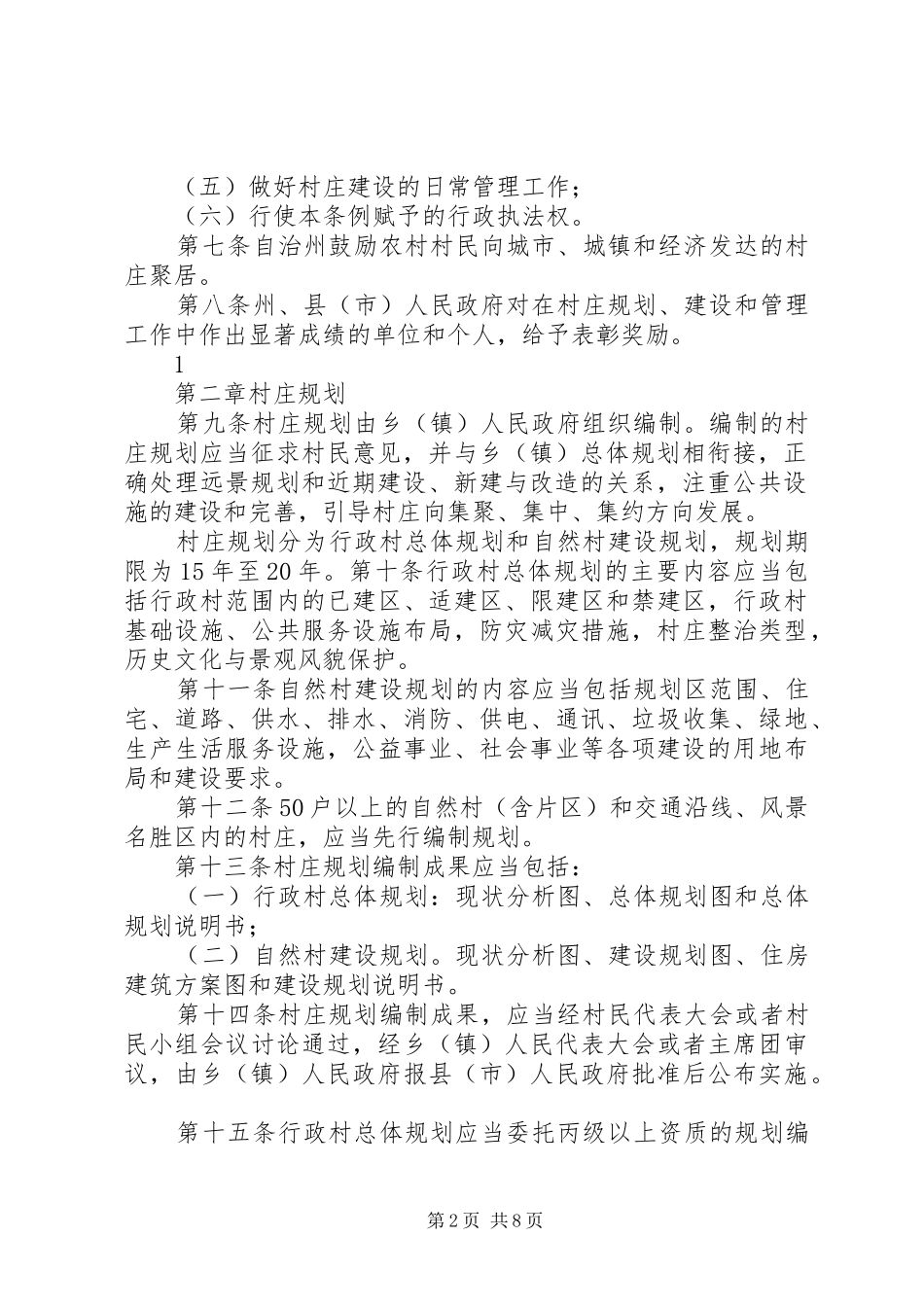 大理州村庄规划编制工作情况交流材料_第2页