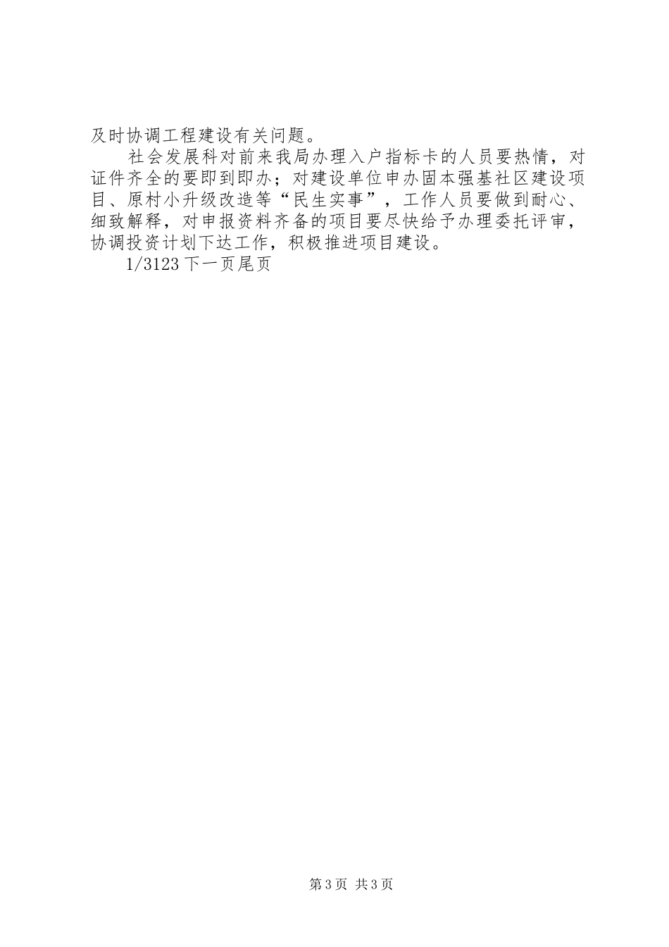 转作风提效能实施方案[某区发改局“效能倍增计划”实施方案]_第3页