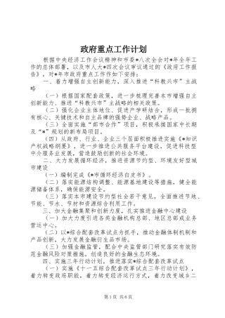 政府重点工作计划