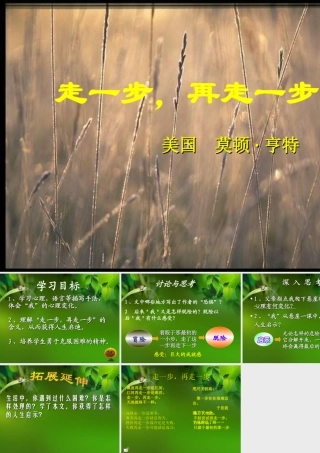 《走一步再走一步》-