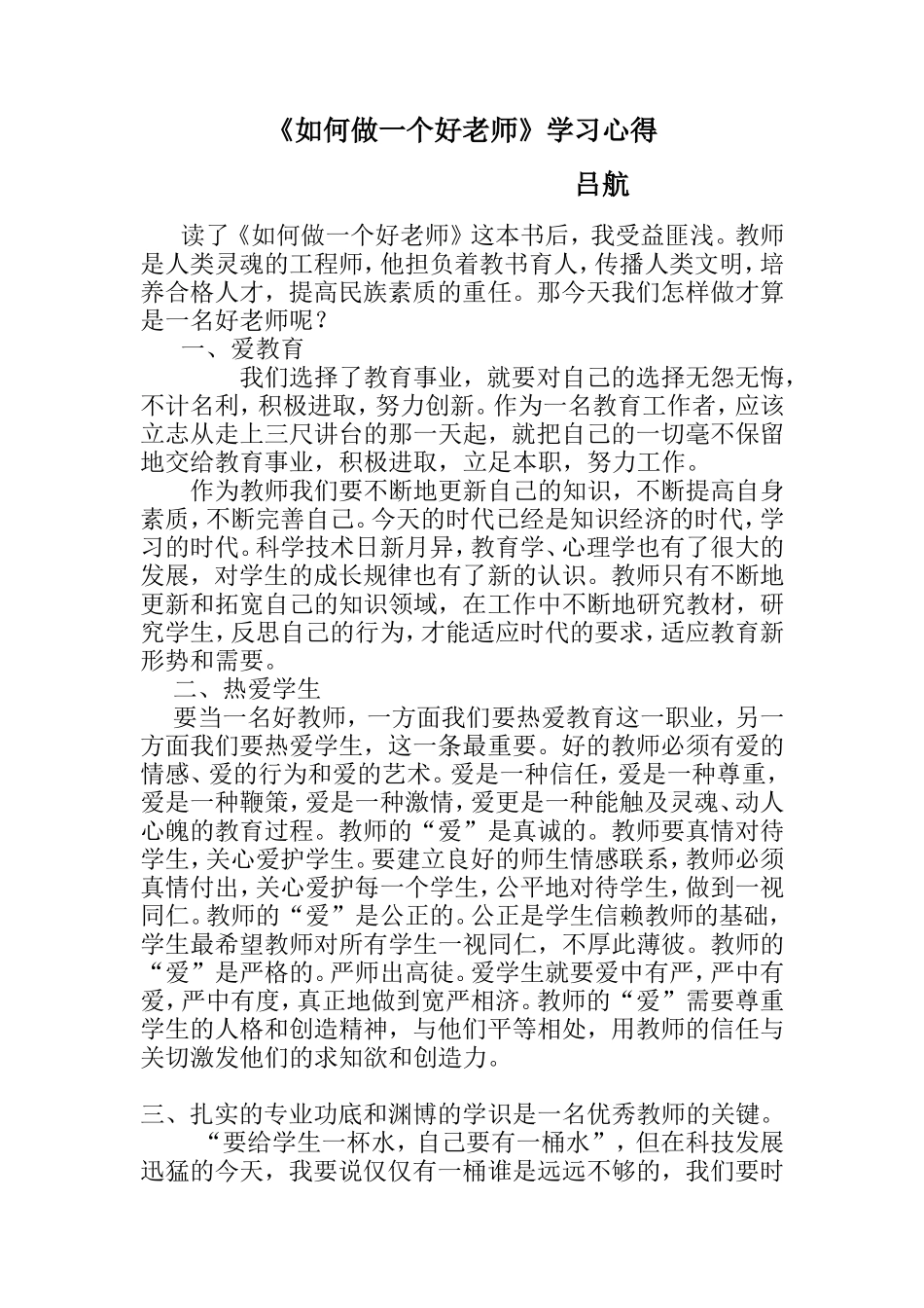 如何做一个好老师 (3)_第1页