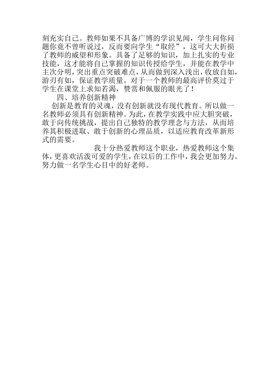 如何做一个好老师 (3)_第2页