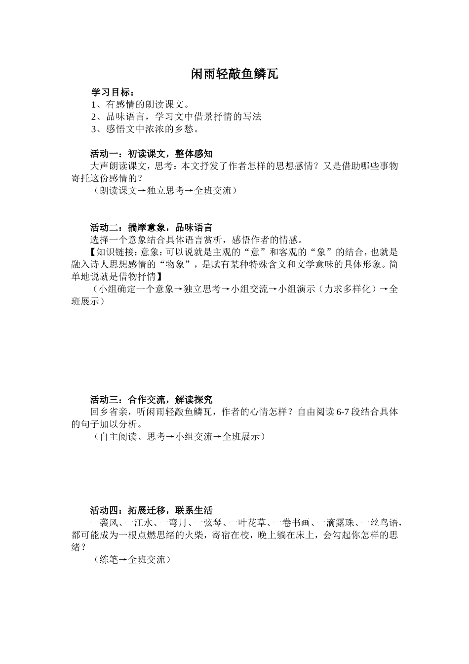 闲雨轻敲鱼鳞瓦_第1页