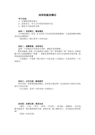 闲雨轻敲鱼鳞瓦