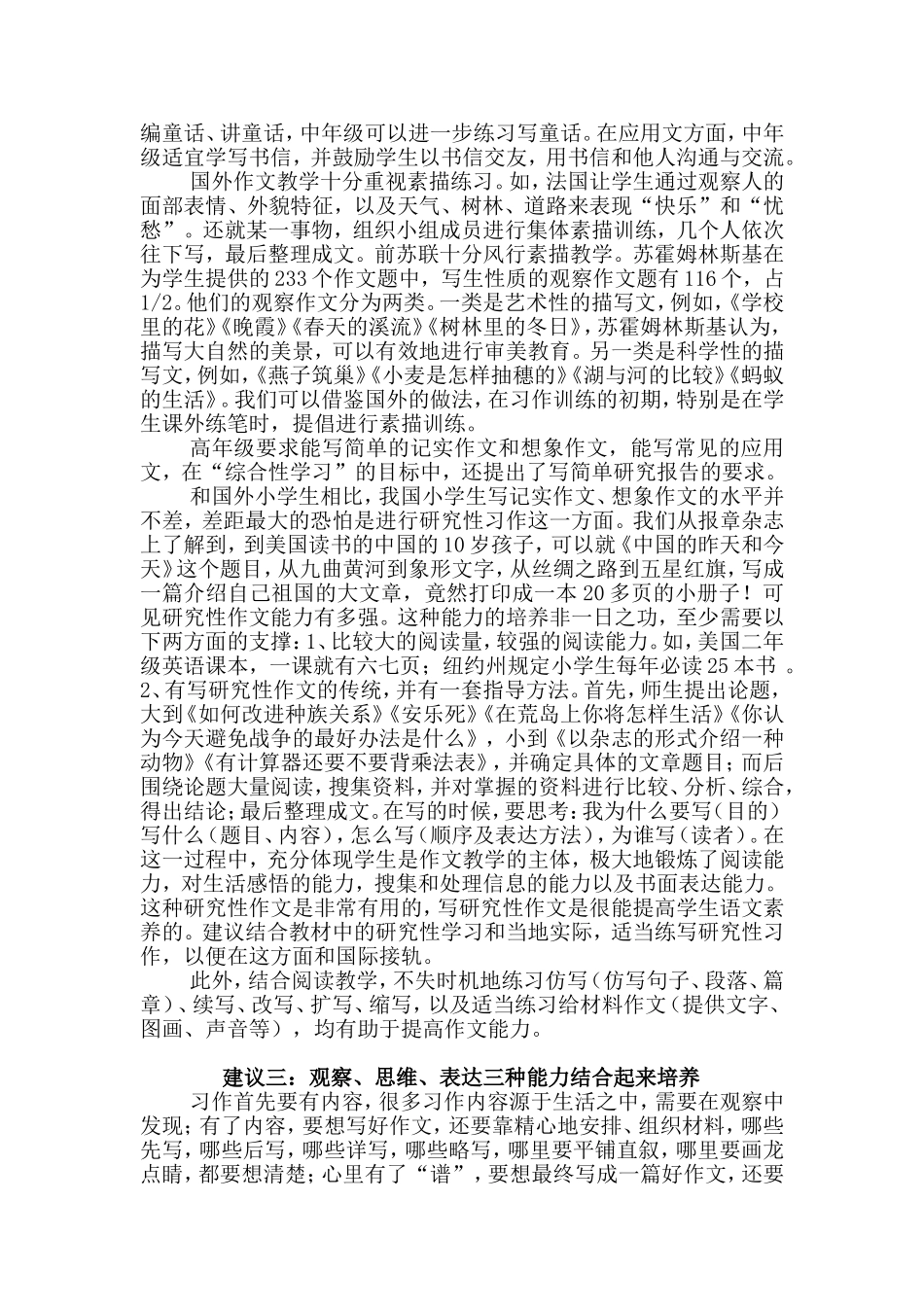 关于改进作文教学的建议_第3页