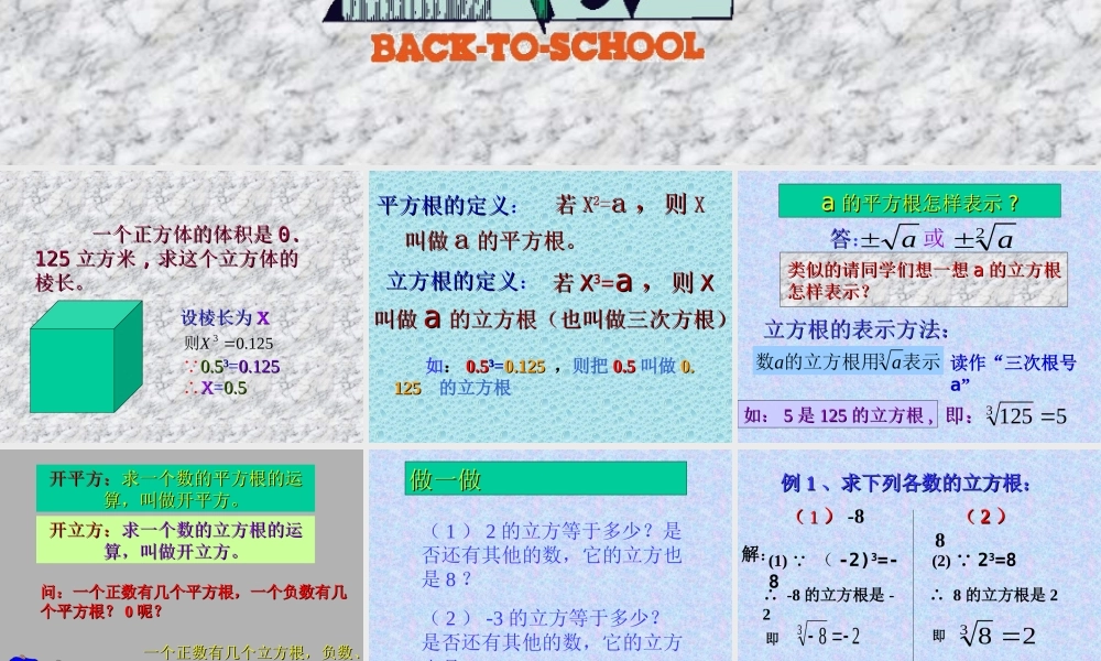 八年级数学立方根课件2华师版 课件