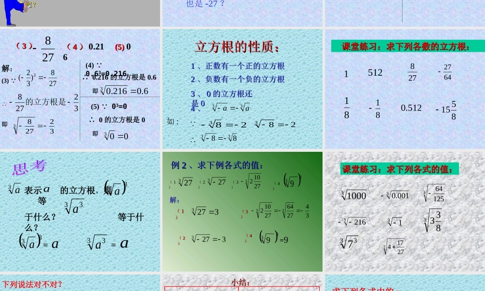 八年级数学立方根课件2华师版 课件