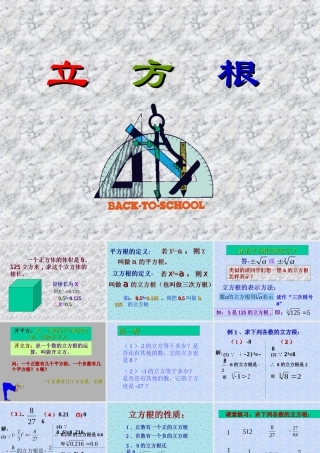 八年级数学立方根课件2华师版 课件
