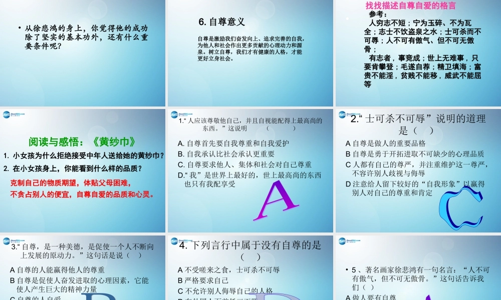 八年级政治上册 1.1 自尊自爱课件 粤教版 课件