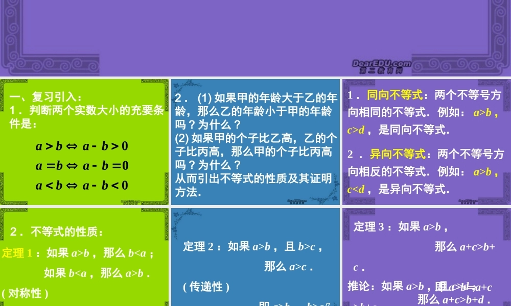 哈五中高二数学不等式性质课件二 新课标 人教版 课件