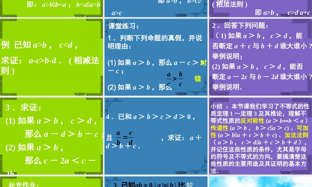 哈五中高二数学不等式性质课件二 新课标 人教版 课件