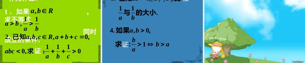哈五中高二数学不等式性质课件二 新课标 人教版 课件