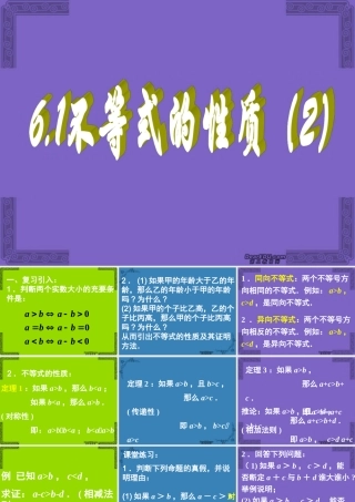 哈五中高二数学不等式性质课件二 新课标 人教版 课件