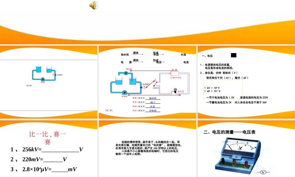 八年级物理上册 电压基础课件 人教新课标版 课件