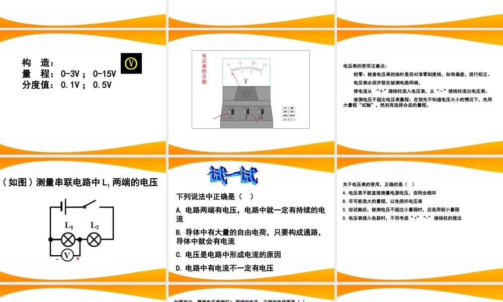 八年级物理上册 电压基础课件 人教新课标版 课件