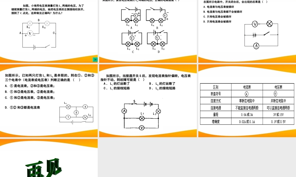 八年级物理上册 电压基础课件 人教新课标版 课件