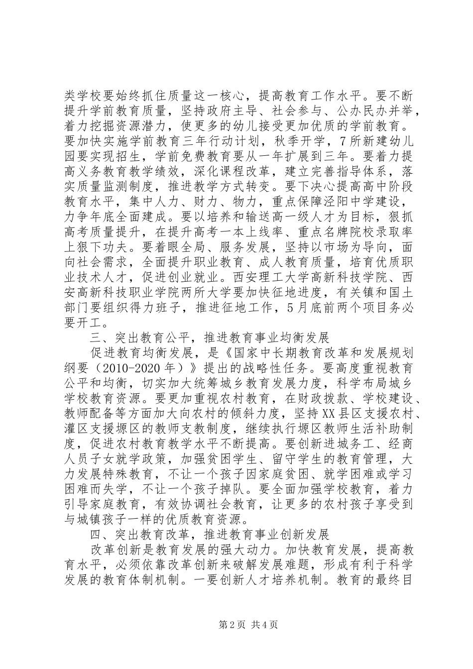 全县教育工作会议讲话_第2页