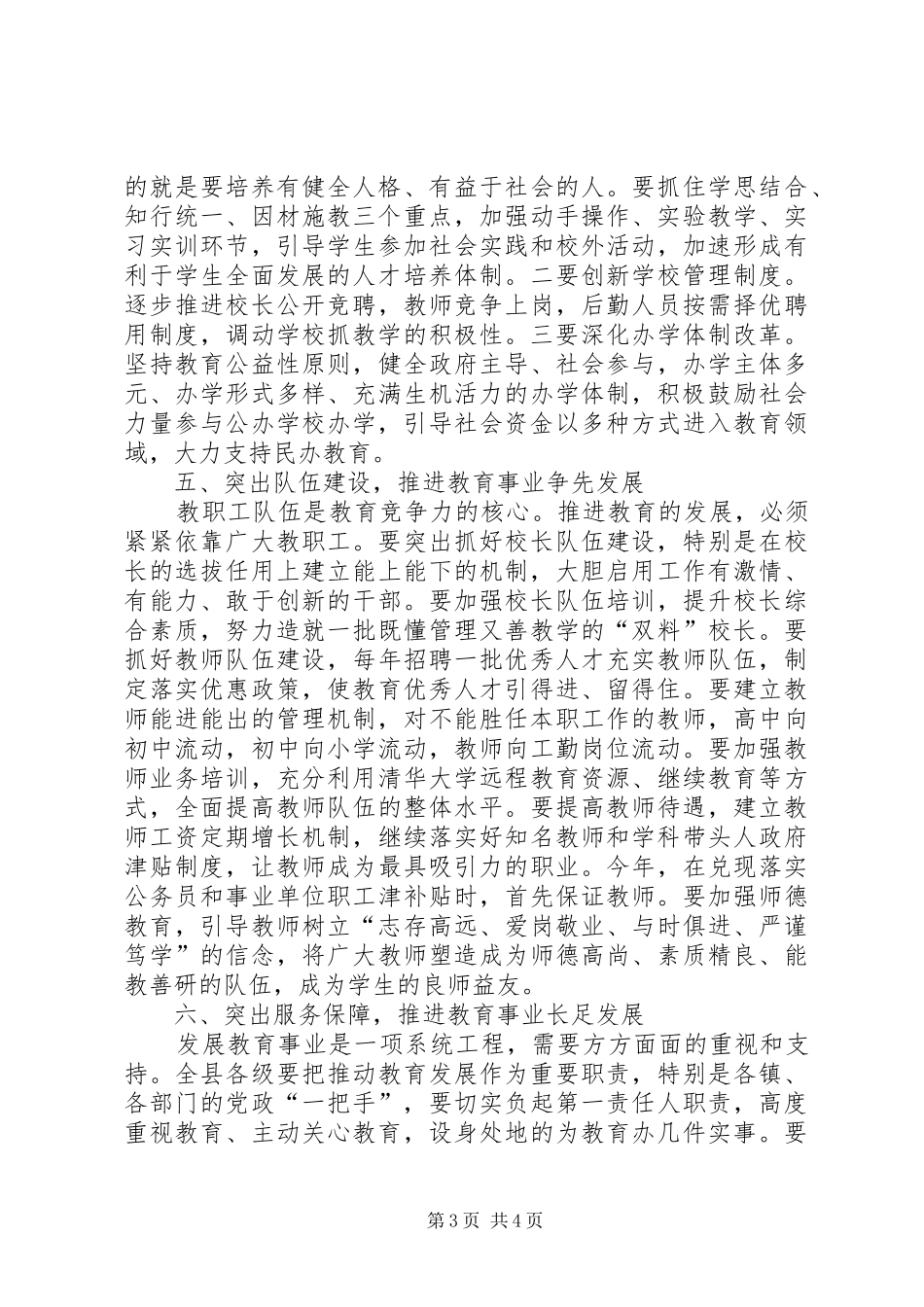 全县教育工作会议讲话_第3页