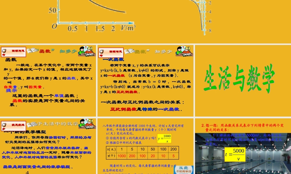 八年级数学下册 9.1(反比例函数)课件一 苏科版 课件