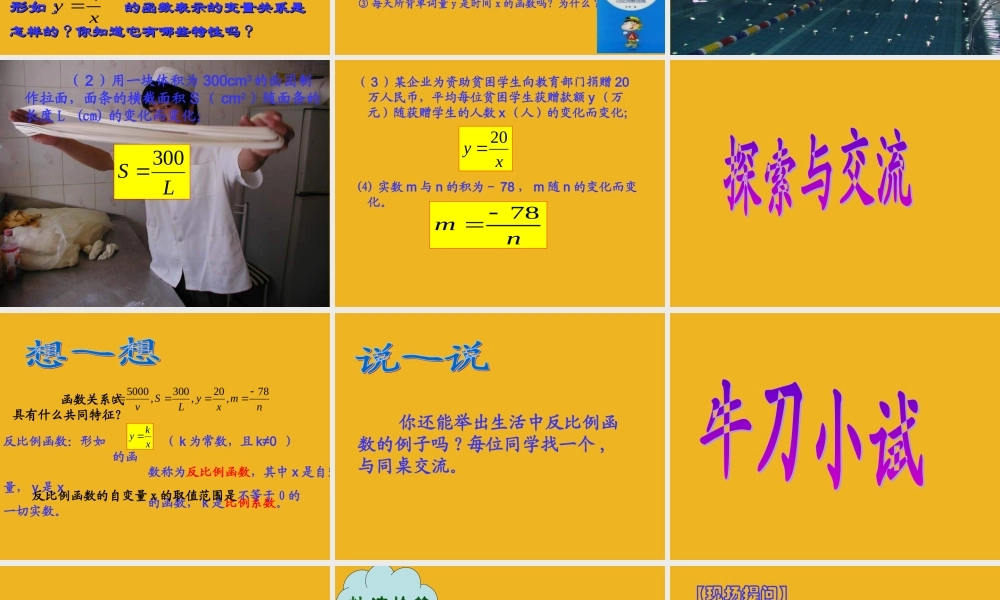 八年级数学下册 9.1(反比例函数)课件一 苏科版 课件