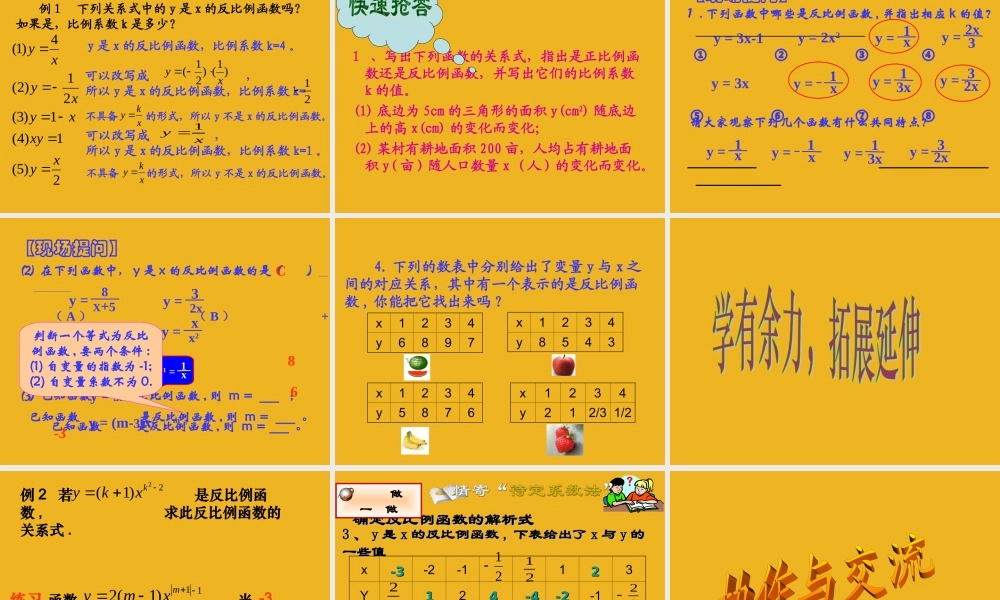 八年级数学下册 9.1(反比例函数)课件一 苏科版 课件