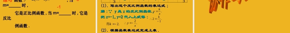八年级数学下册 9.1(反比例函数)课件一 苏科版 课件