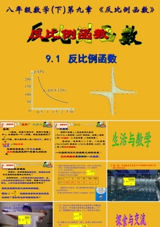 八年级数学下册 9.1(反比例函数)课件一 苏科版 课件