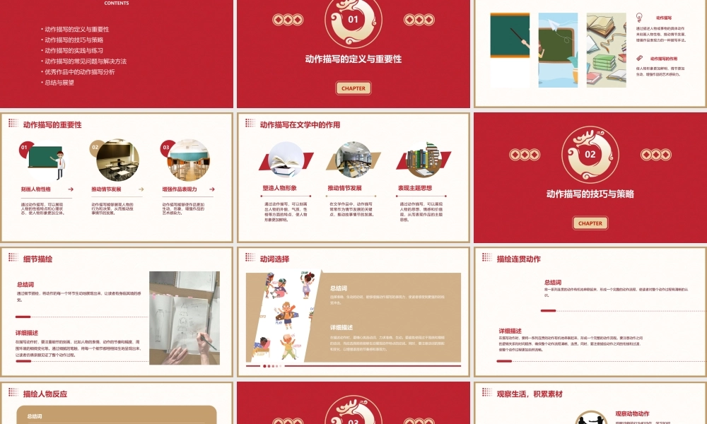 让人动起来——动作描写指导课件