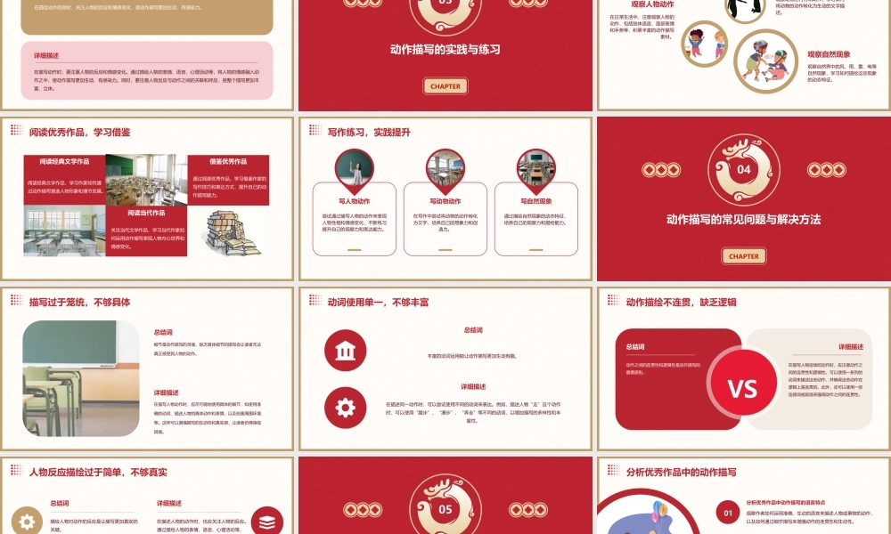 让人动起来——动作描写指导课件