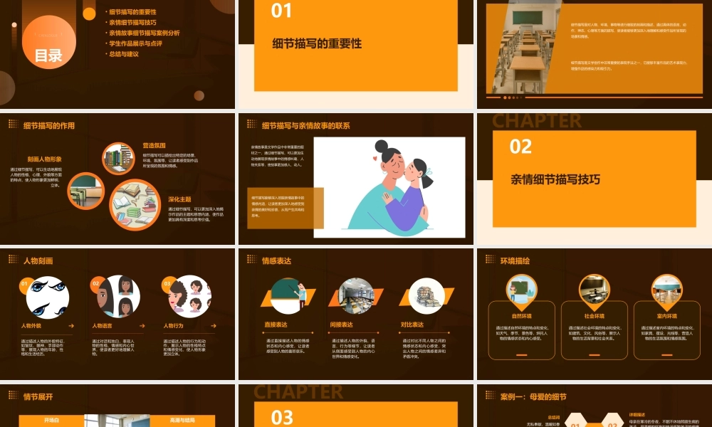 让亲情感动你学会细节描写课件