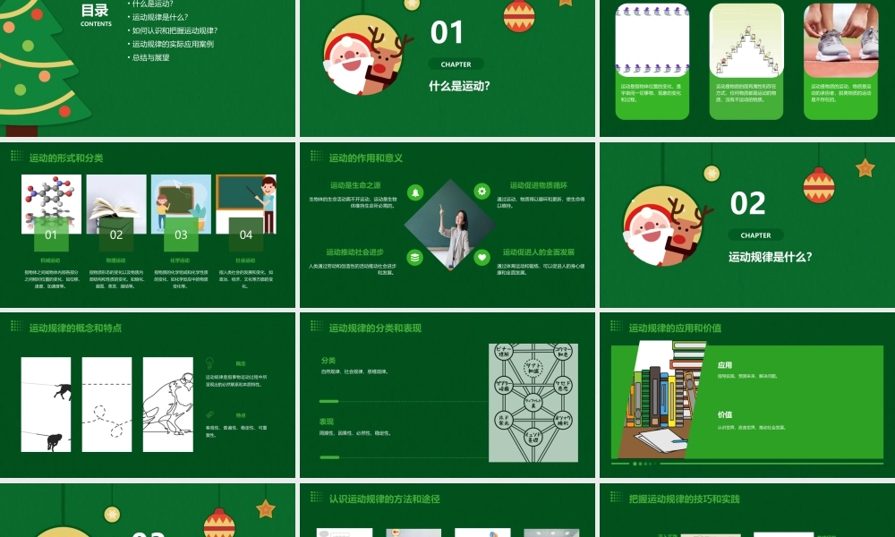 认识运动把握规律(用)课件