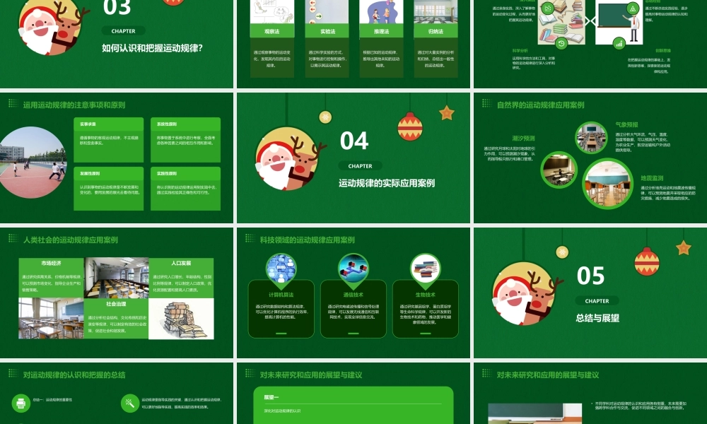 认识运动把握规律(用)课件