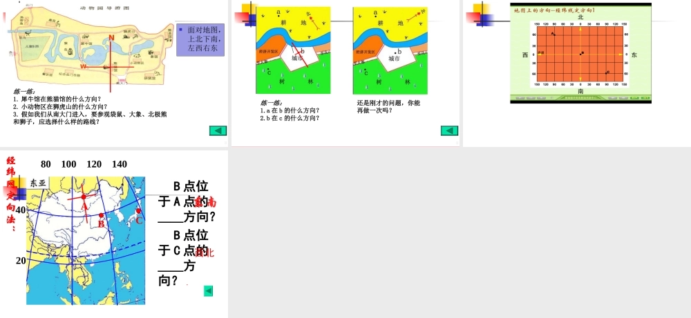 九年级地理第一章 地球和地图 第三节 地图 课件