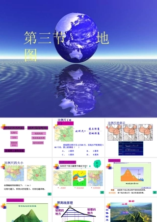 九年级地理第一章 地球和地图 第三节 地图 课件