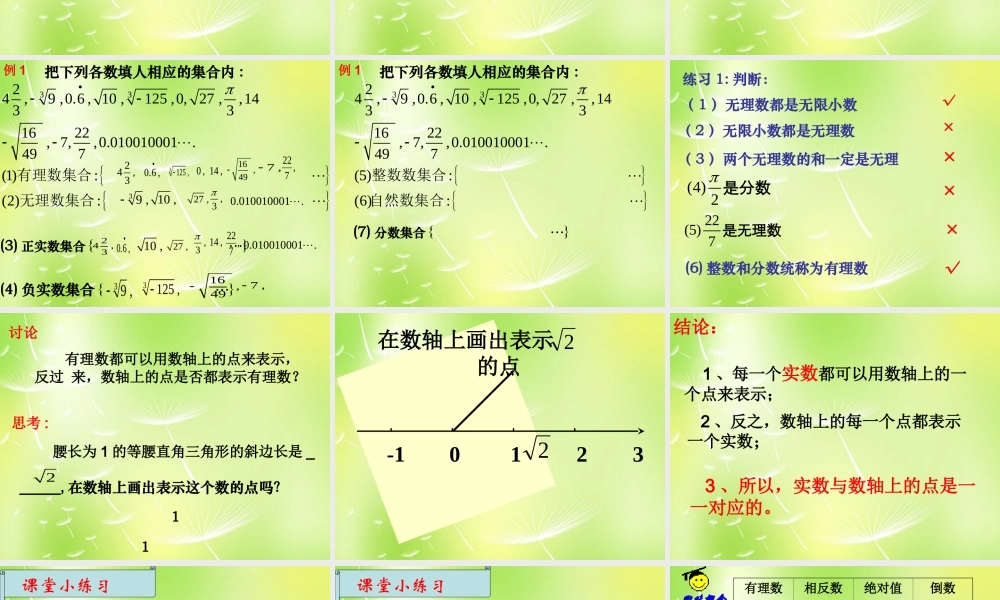 八年级数学上册 4.3 实数课件 (新版)苏科版 课件