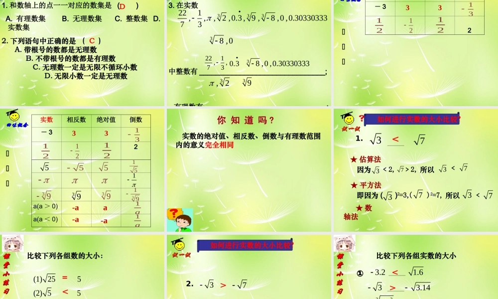 八年级数学上册 4.3 实数课件 (新版)苏科版 课件