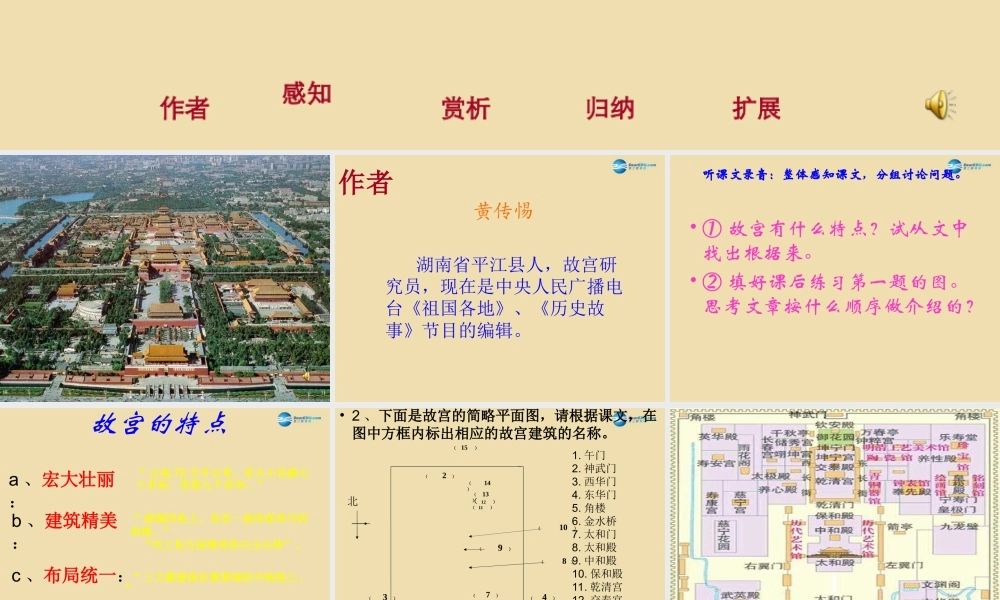 八年级语文上册 14 故宫博物院课件1 新人教版 课件