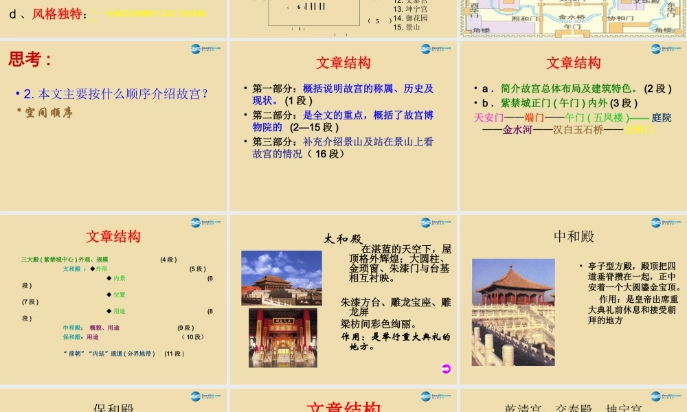 八年级语文上册 14 故宫博物院课件1 新人教版 课件