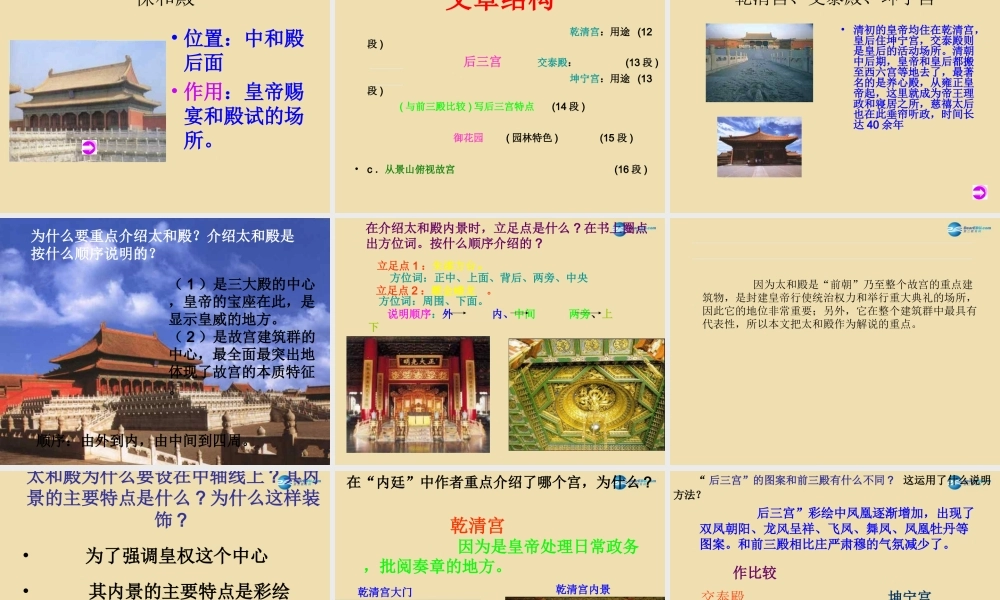 八年级语文上册 14 故宫博物院课件1 新人教版 课件