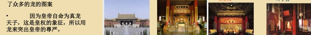 八年级语文上册 14 故宫博物院课件1 新人教版 课件